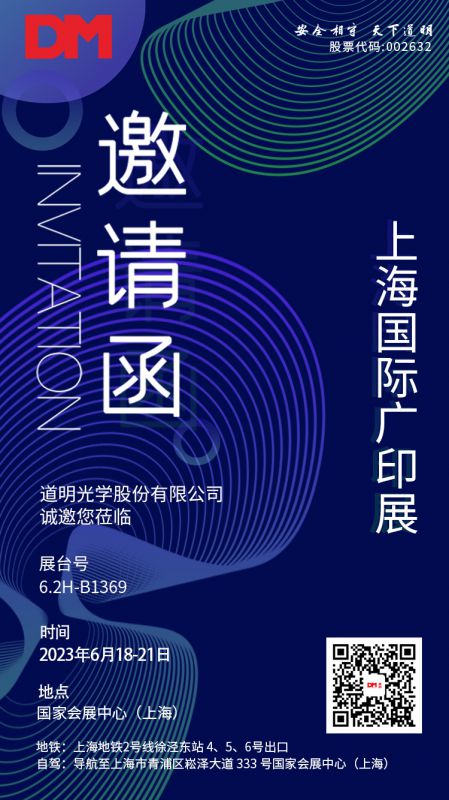 展会约请函丨APPPEXPO上海国际广印展