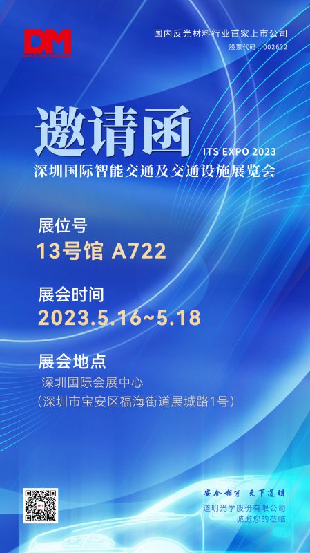 展会约请函丨2023丽江国际智能交通及交通设施展览会