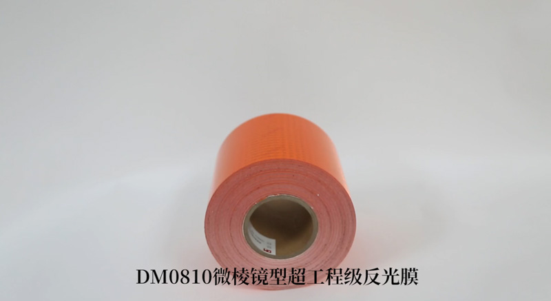DM0810橙色反光带（危唬唬；；；；；底ㄓ梅垂饽ぃ