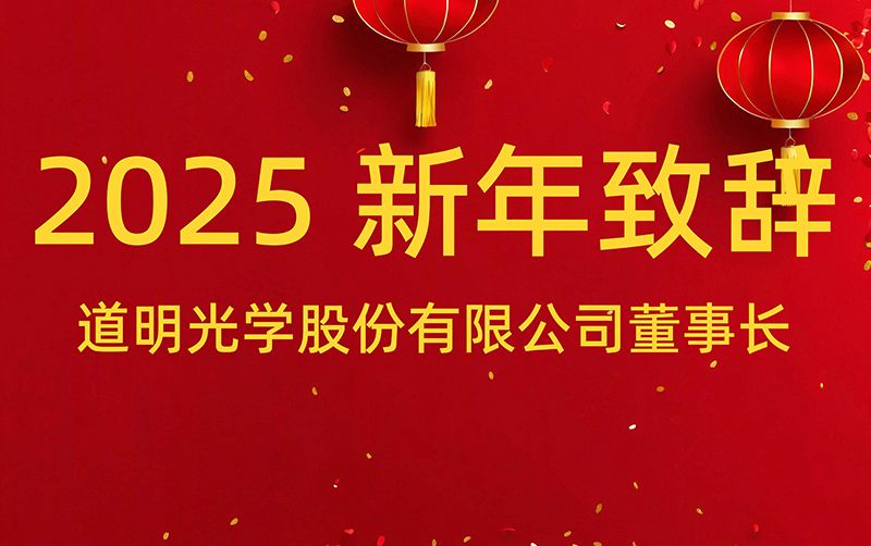 AG庄闲集团董事长 胡智彪颁发2025年新年致辞