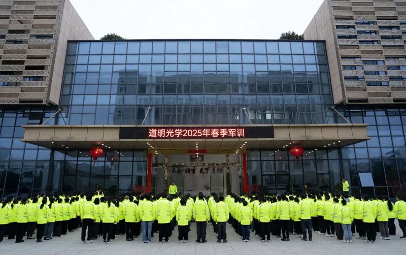 凝心聚力 砥砺前行丨AG庄闲集团光学2025年春季军训