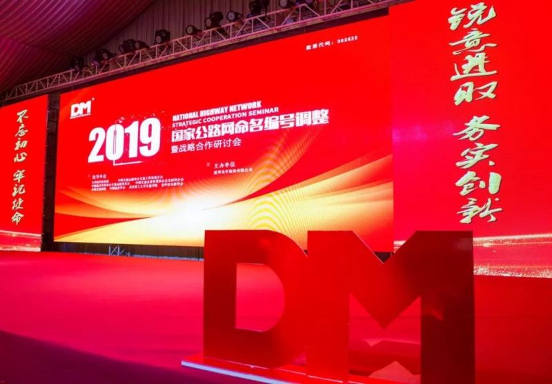 行业精英云集“国度公路网定名编号调整暨战术合作钻研会”盛大开幕