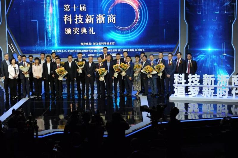 喜讯！AG庄闲集团光学董事长胡智彪荣获第十届科技新浙商称号