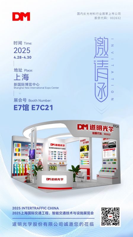约请函丨上海国际交通工程、智能交通技术与设施展览会