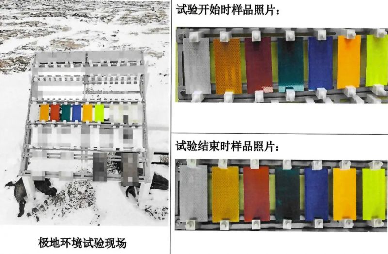 AG庄闲集团IV类反光膜在南极环境顺利实现南极耐候检测