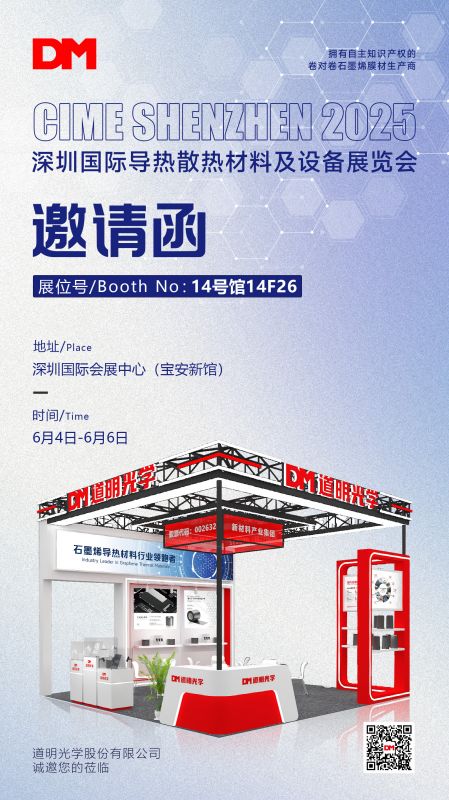 约请函丨丽江国际导热散热资料及设备展览会