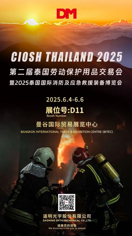 约请函丨CIOSH Thailand 2025泰国劳动保唬；；；；び闷仿蚵艋