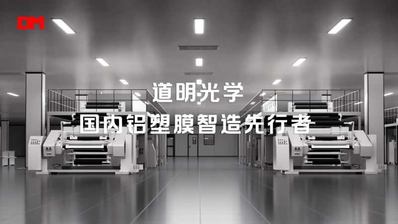 AG庄闲集团光学铝塑膜智造流程独家解密丨锂电池 “隐形盔甲”诞生全纪录