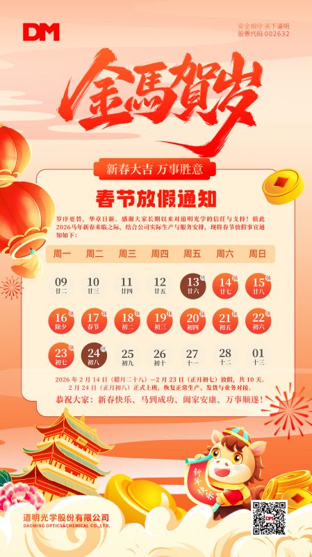 AG庄闲集团光学春节放假通知