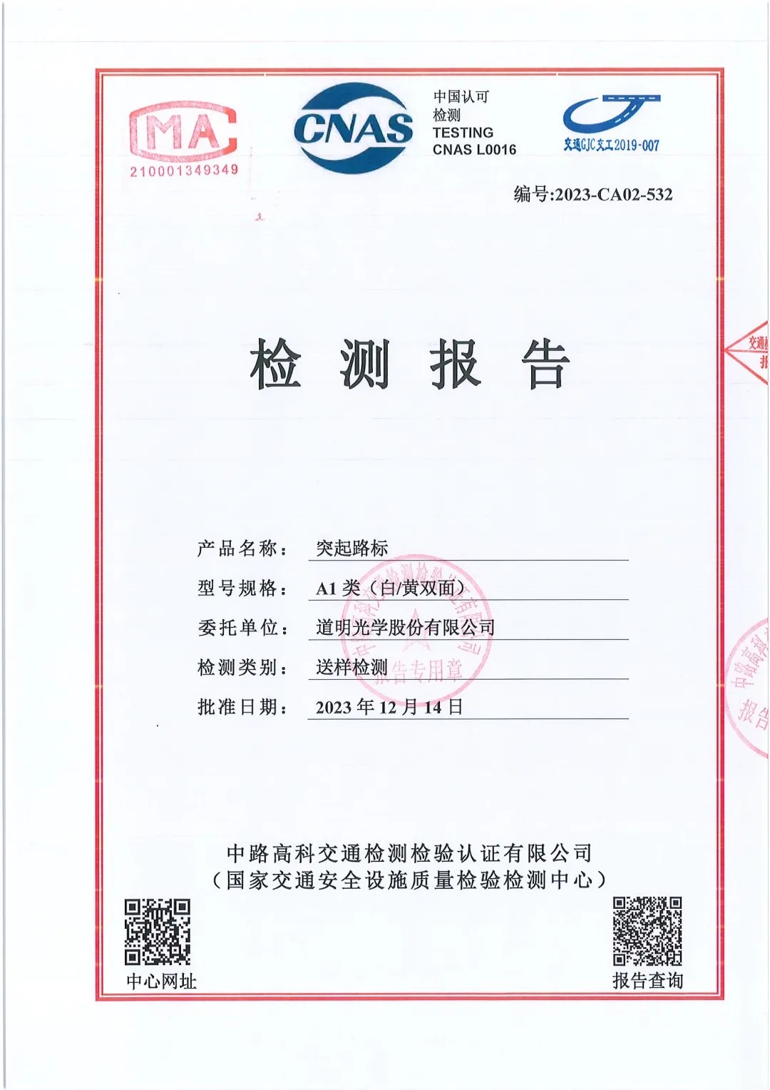 DM502国标A1类突起路标（路钉）6