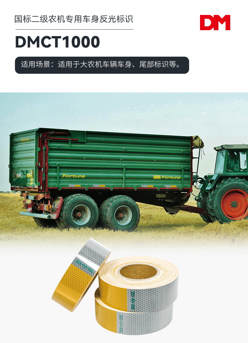 DM1000农机_01